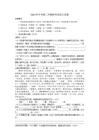 2023年安徽省临泉县中考第二次模拟考试语文试卷（含答案）