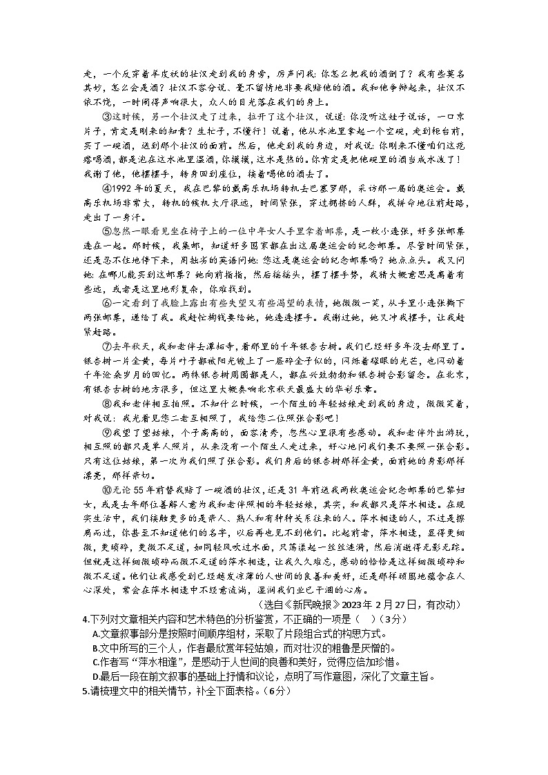 2023年安徽省临泉县中考第二次模拟考试语文试卷（含答案）03