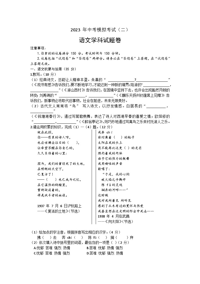 2023年安徽省马鞍山市星光学校中考二模语文试题（含答案）01
