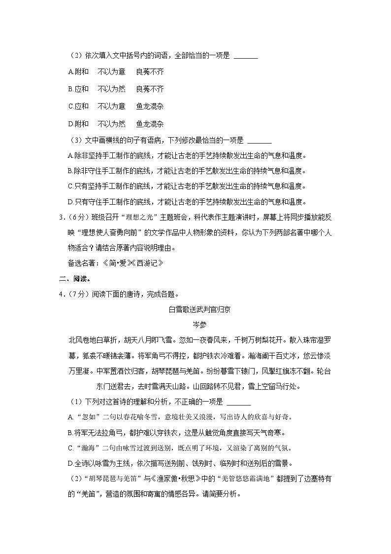 2023年福建省三明市三元区中考语文一模试卷（含答案）02