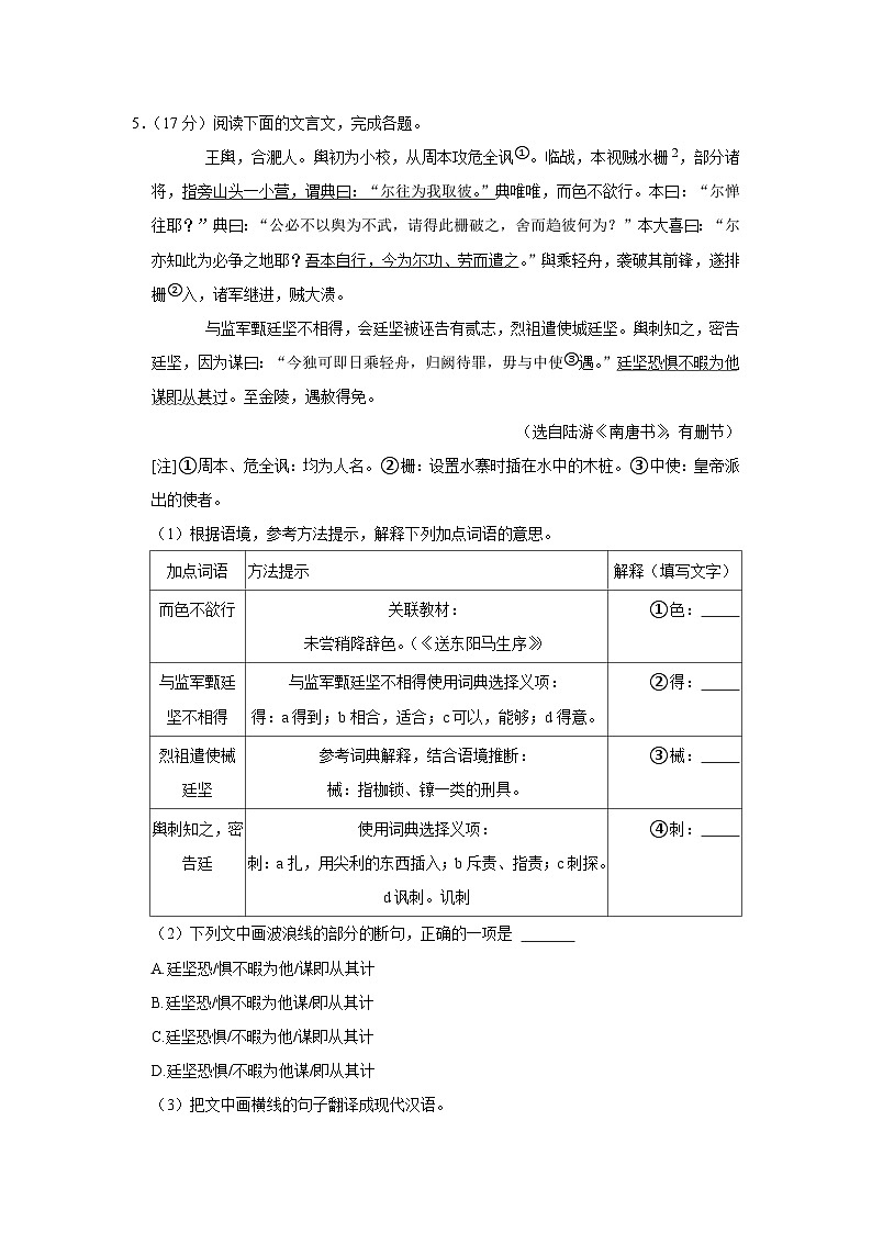 2023年福建省三明市三元区中考语文一模试卷（含答案）03