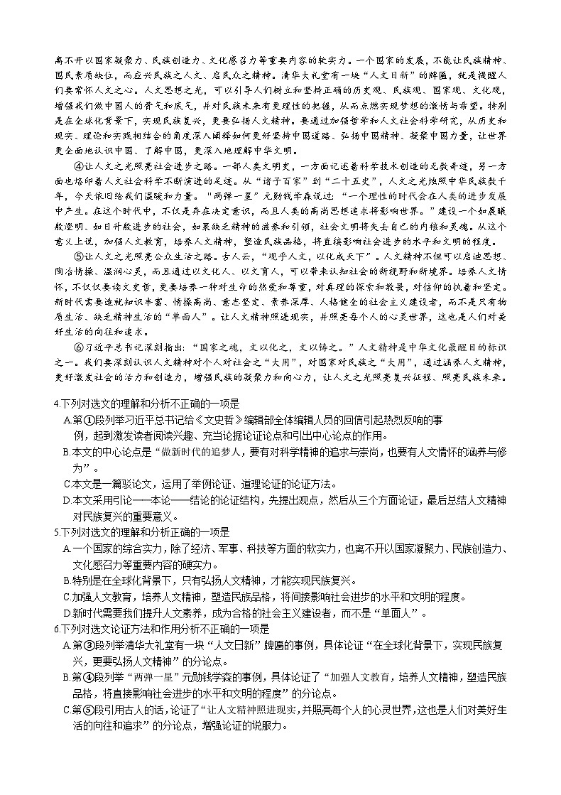 2023年湖北省鄂州市梁子湖区第一次中考质量监测语文试题（含答案）第2页