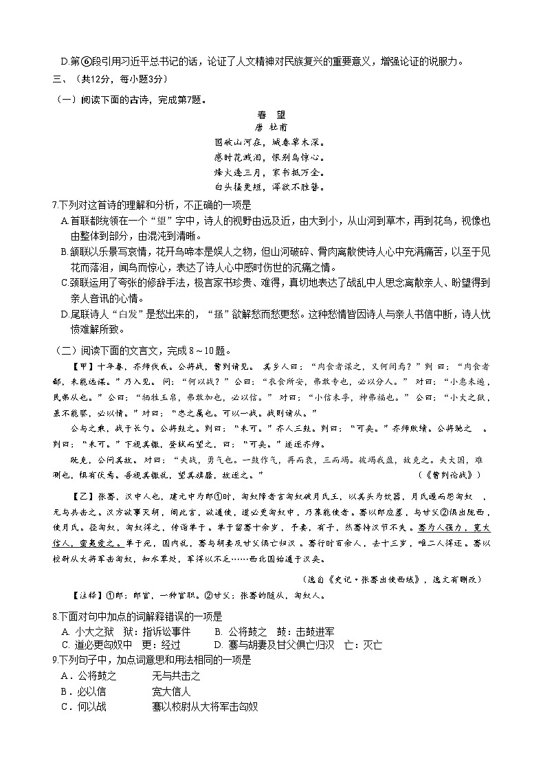 2023年湖北省鄂州市梁子湖区第一次中考质量监测语文试题（含答案）第3页
