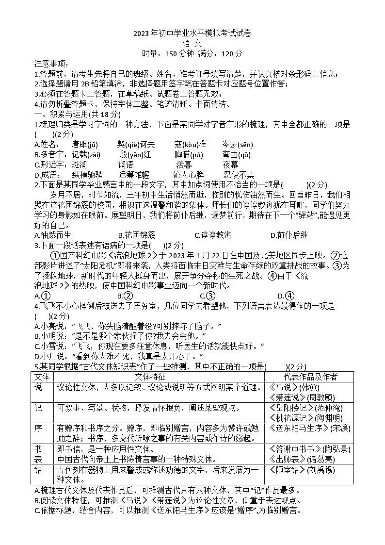 2023年湖南省长沙市望城区初中学业水平模拟考试语文试卷（含答案）01