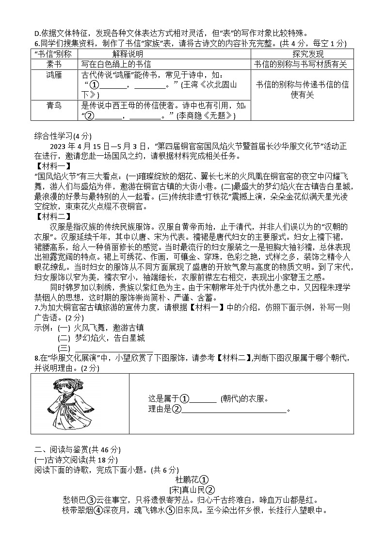 2023年湖南省长沙市望城区初中学业水平模拟考试语文试卷（含答案）02
