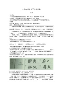 2023年浙江省杭州市余杭区中考二模语文试题（含答案）