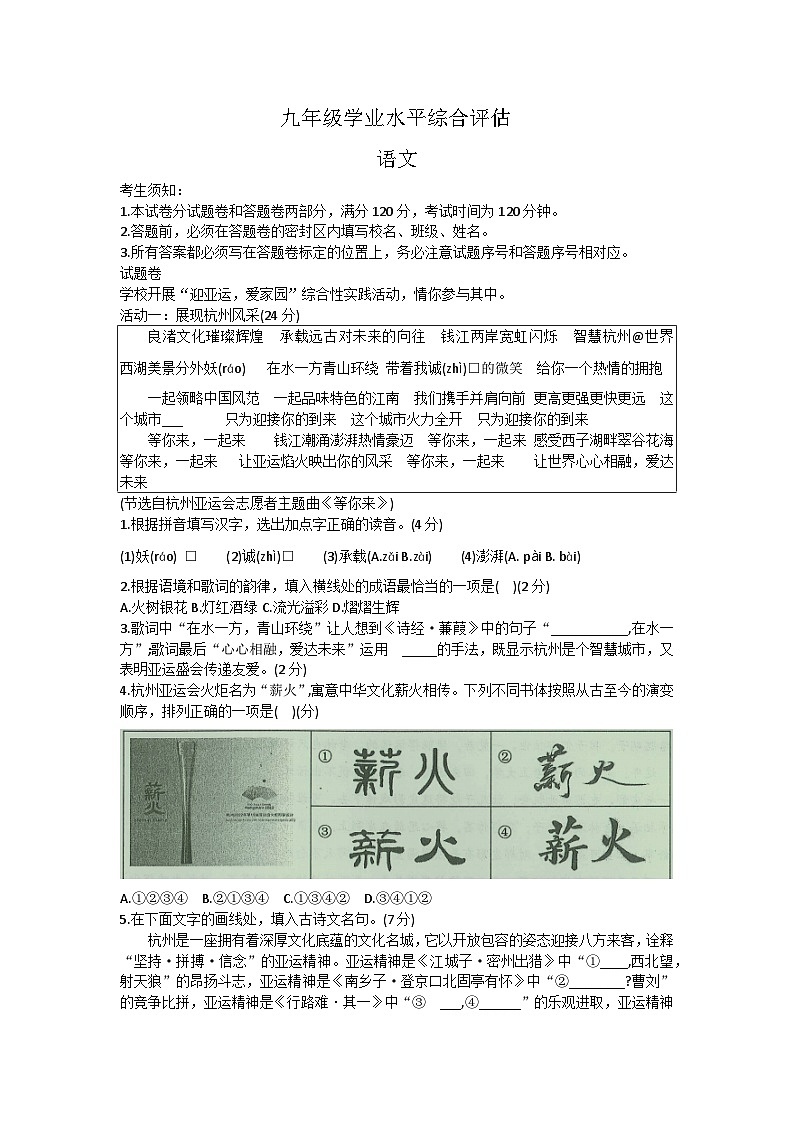 2023年浙江省杭州市余杭区中考二模语文试题（含答案）第1页