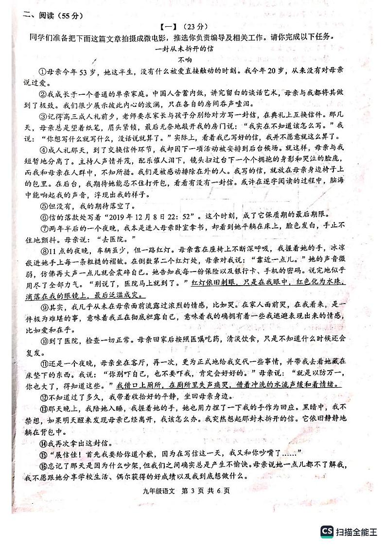 2023年安徽省合肥市五十中学西校教育集团中考二模语文试题第3页