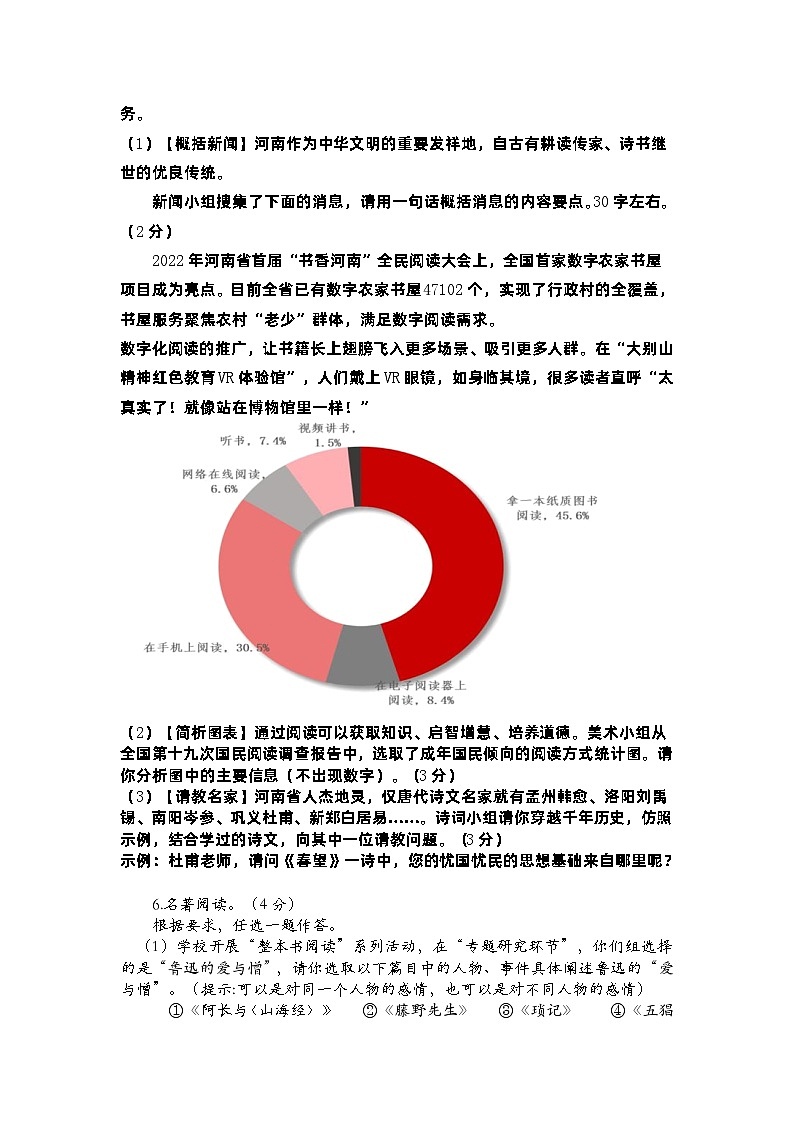 2023年河南省驻马店市第二初级中学中考二模语文试题第2页