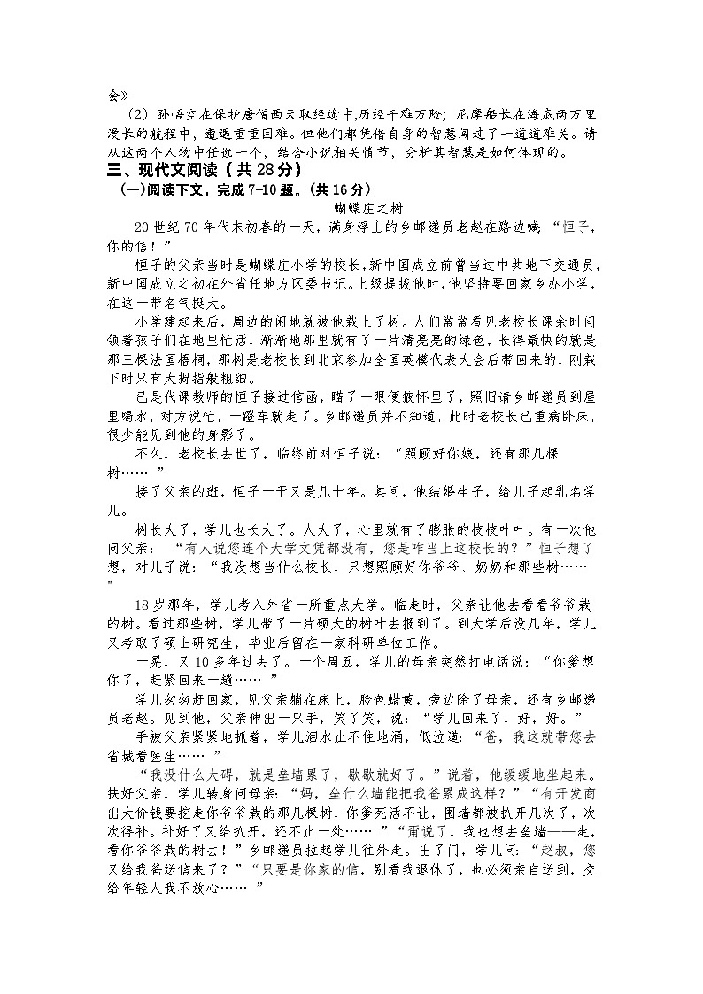 2023年河南省驻马店市第二初级中学中考二模语文试题第3页