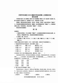 2023年天津东丽区中考二模语文试卷及答案【PDF版】