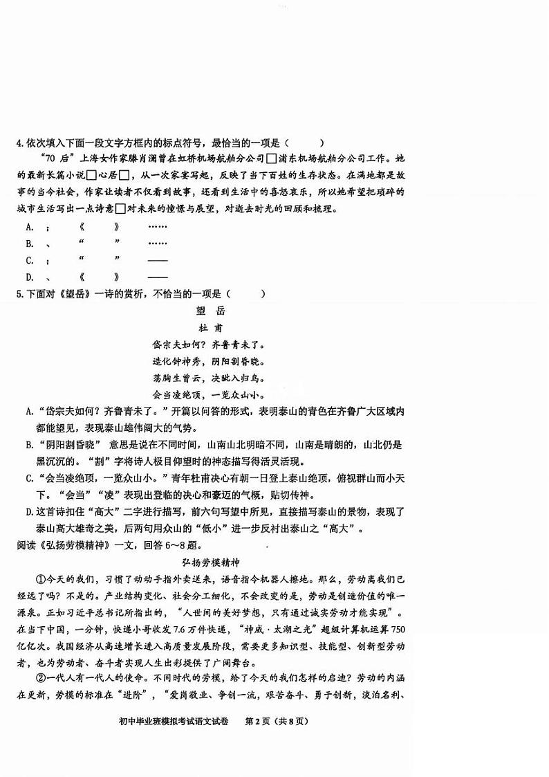 2023年天津东丽区中考二模语文试卷及答案【PDF版】第2页