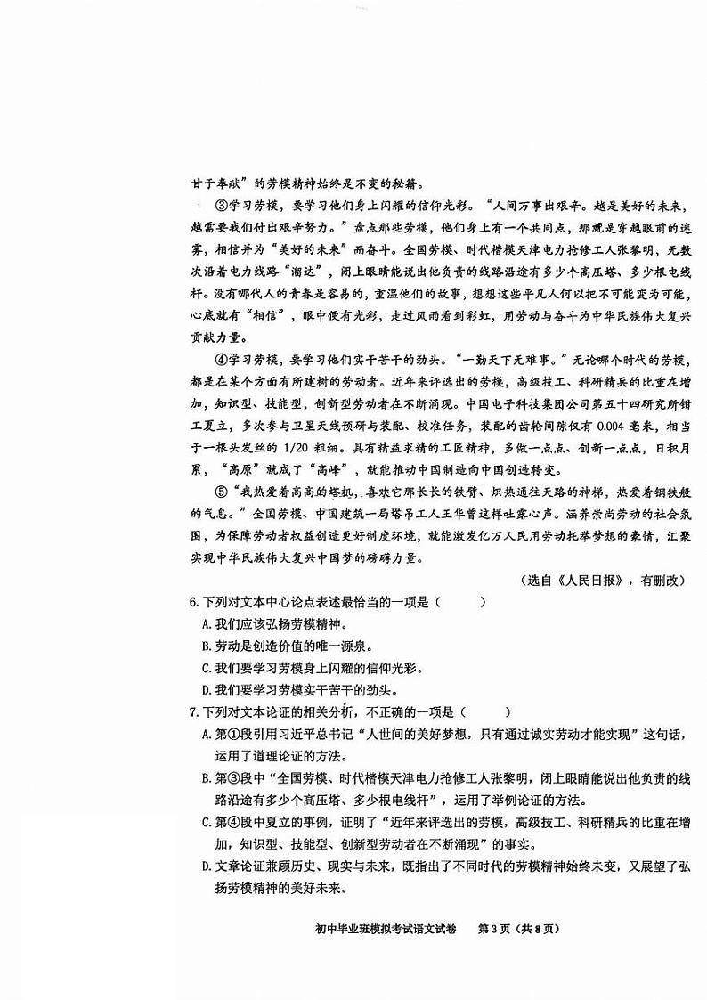 2023年天津东丽区中考二模语文试卷及答案【PDF版】第3页