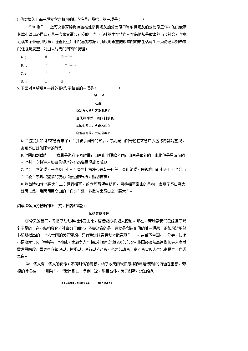 2023年天津东丽区中考二模语文试卷及答案【word版】第2页