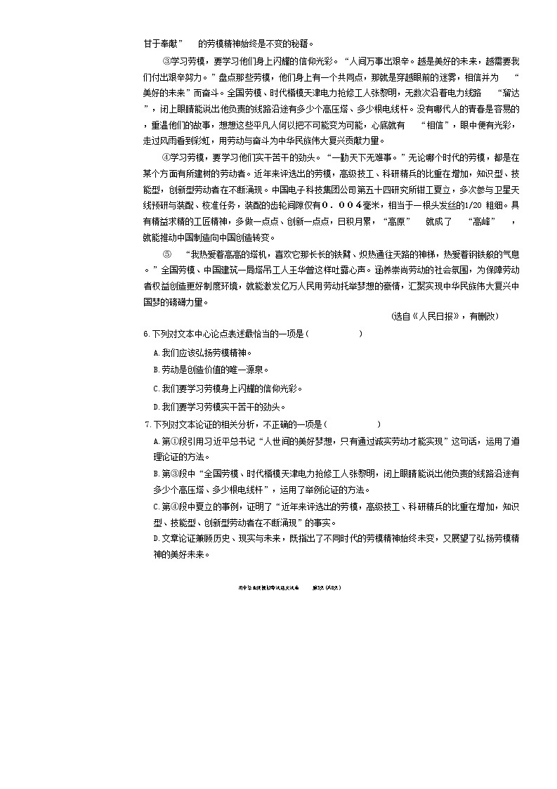 2023年天津东丽区中考二模语文试卷及答案【word版】第3页