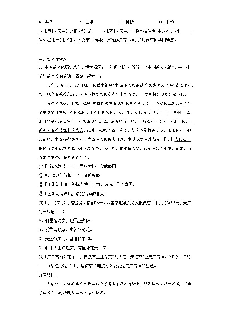 2023年安徽省滁州市明光市中考一模语文试题（含答案）第2页