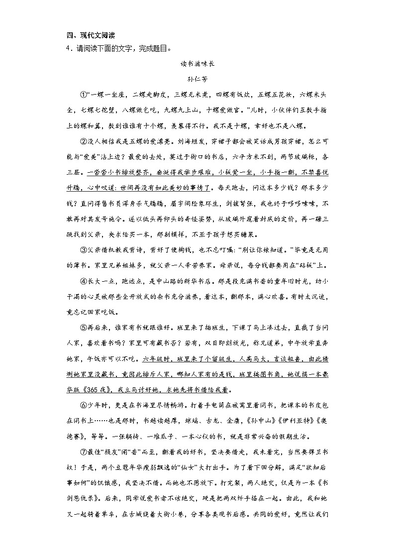 2023年安徽省滁州市明光市中考一模语文试题（含答案）第3页