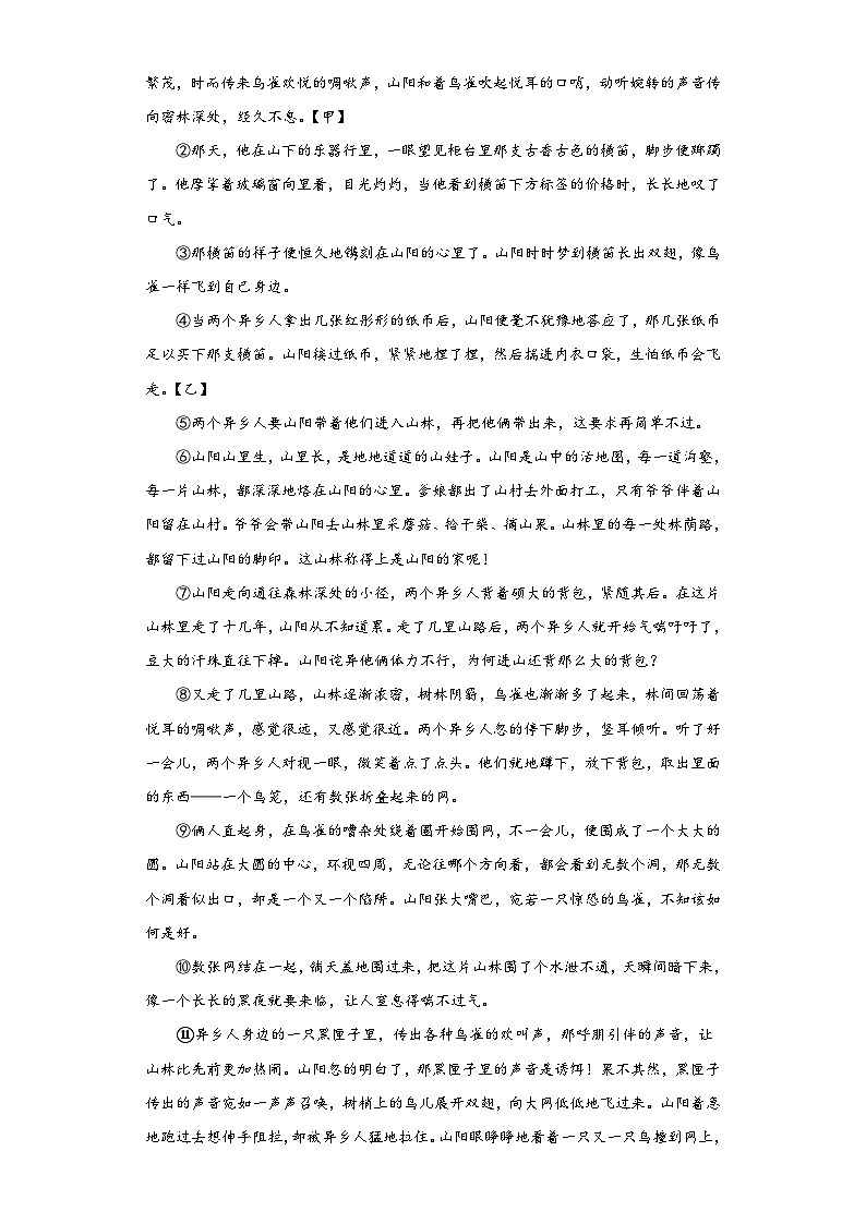 2023年安徽省淮北市濉溪县部分学校中考二模语文试题（含答案）03