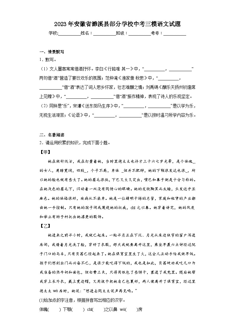 2023年安徽省濉溪县部分学校中考三模语文试题（含答案）01