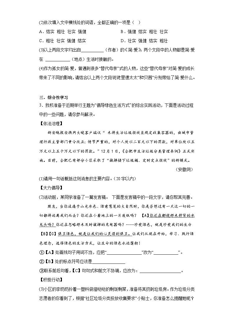 2023年安徽省濉溪县部分学校中考三模语文试题（含答案）02