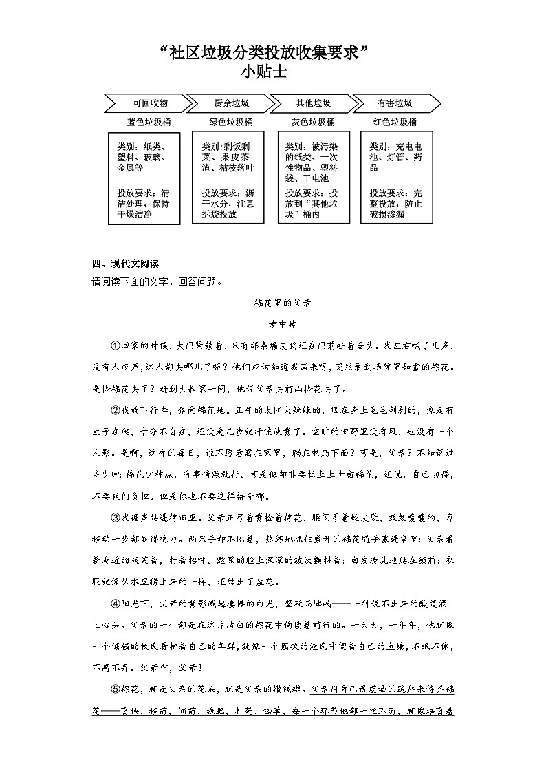 2023年安徽省濉溪县部分学校中考三模语文试题（含答案）03