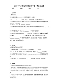 2023年广东省汕头市潮南区中考一模语文试题-（含答案）