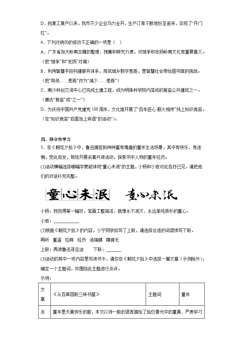 2023年广东省汕头市潮南区中考一模语文试题-（含答案）02