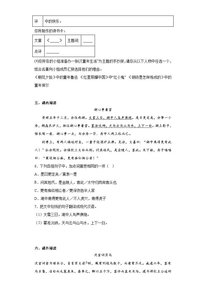 2023年广东省汕头市潮南区中考一模语文试题-（含答案）03