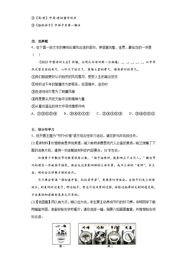 2023年河南省郑州市第八中学中考二模语文试题（含答案）第2页