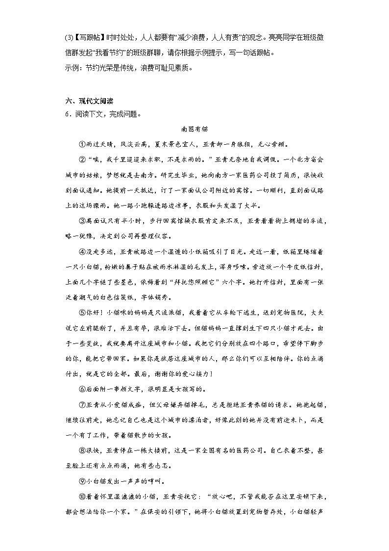 2023年河南省郑州市第八中学中考二模语文试题（含答案）第3页