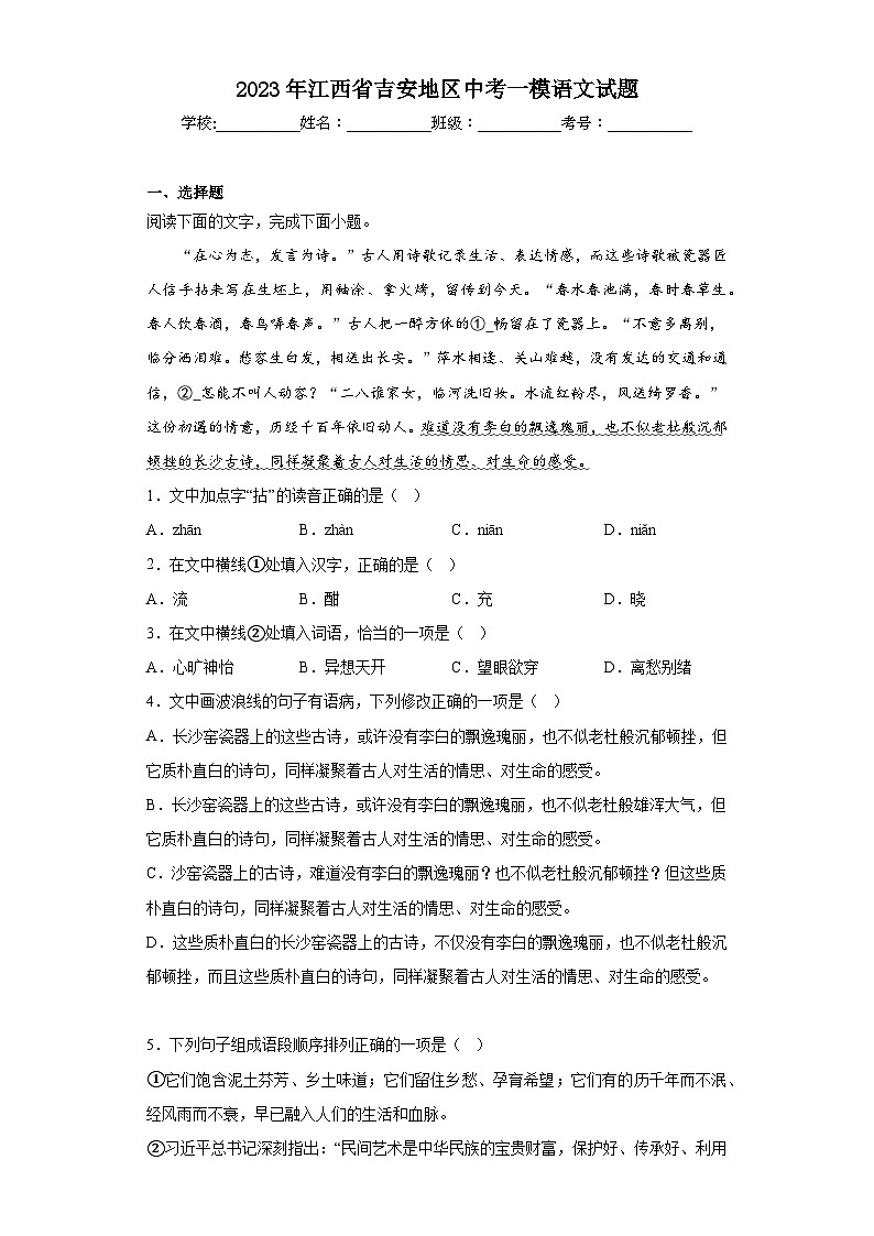 2023年江西省吉安地区中考一模语文试题（含答案）01
