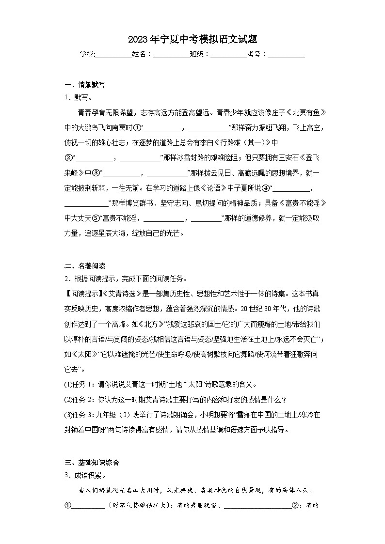 2023年宁夏中考模拟语文试题（含答案）第1页