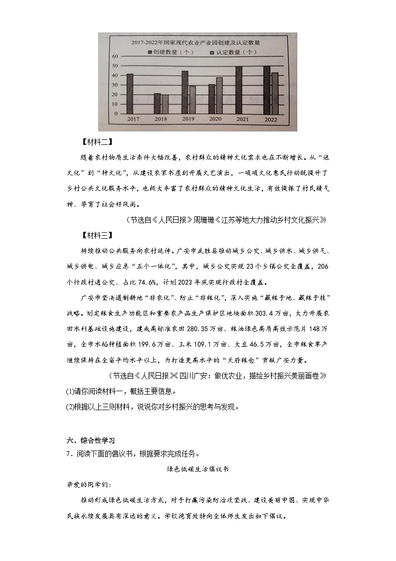 2023年宁夏中考模拟语文试题（含答案）第3页