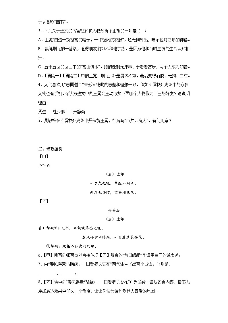 2023年山东省德州市齐河县中考二模语文试题（含答案）03