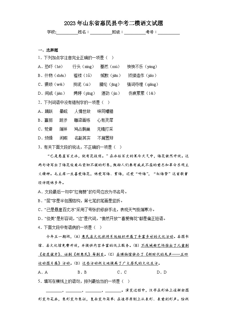 2023年山东省惠民县中考二模语文试题（含答案）01