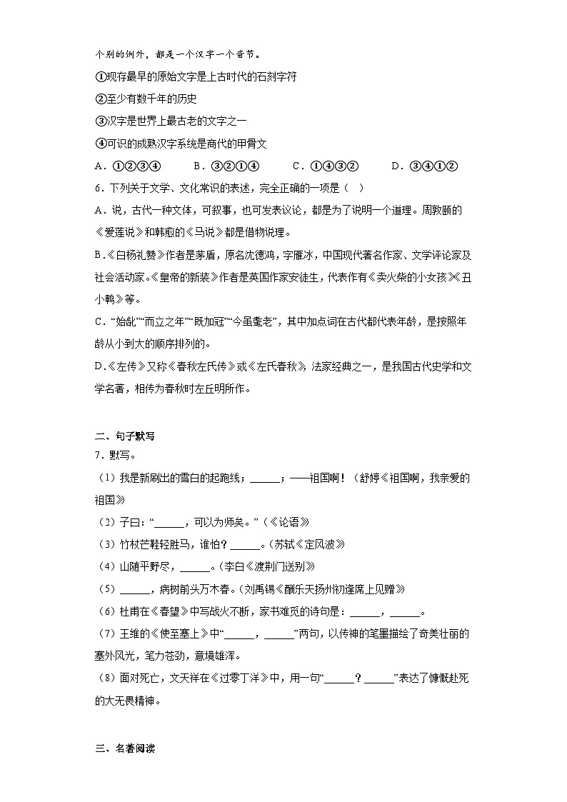 2023年山东省惠民县中考二模语文试题（含答案）02