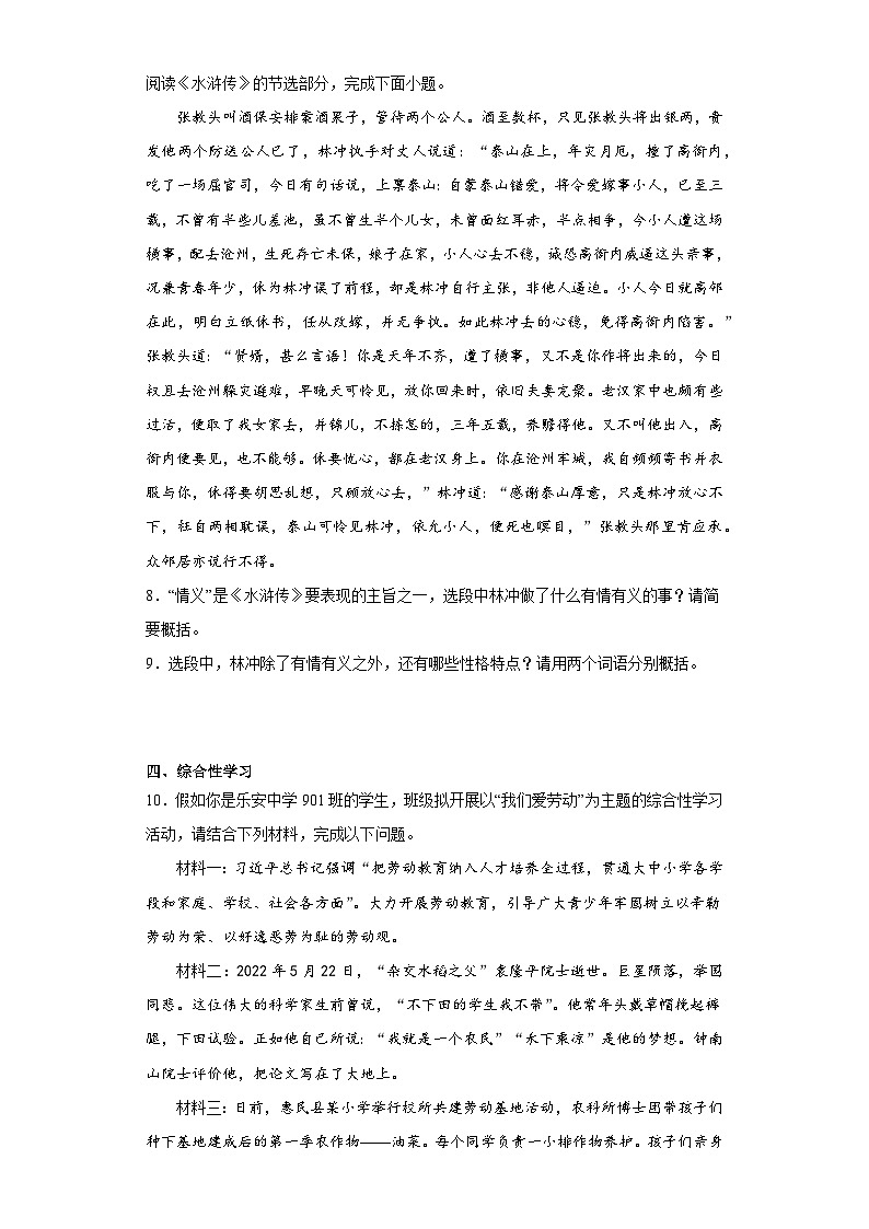 2023年山东省惠民县中考二模语文试题（含答案）03