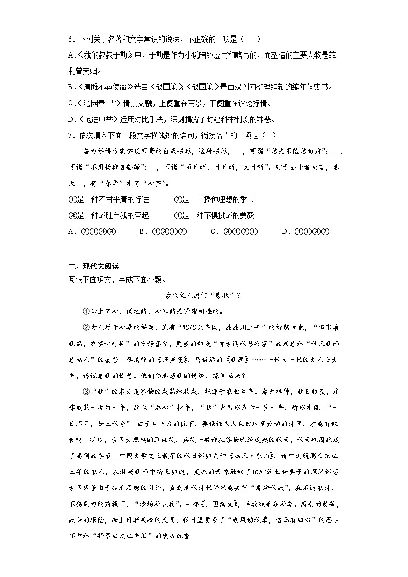 2023年四川省广安市岳池县中考三模语文试题（含答案）02