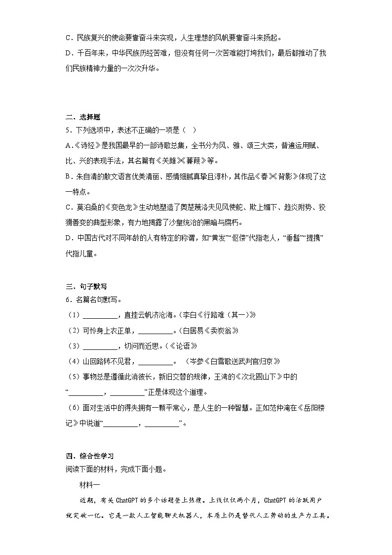 2023年云南省大理州初中考一模语文试题（含答案）第2页