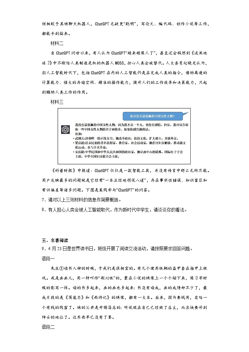 2023年云南省大理州初中考一模语文试题（含答案）第3页