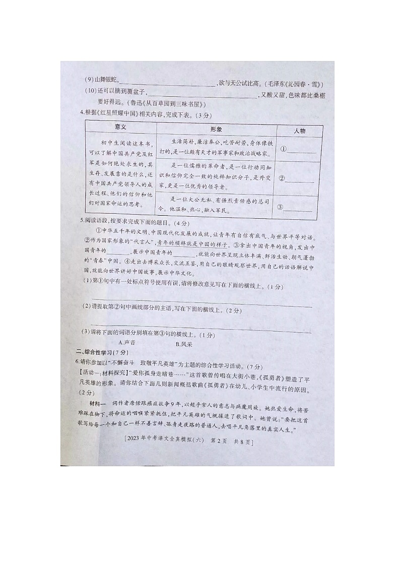 2023年陕西省商洛市商南县中考二模语文试题02