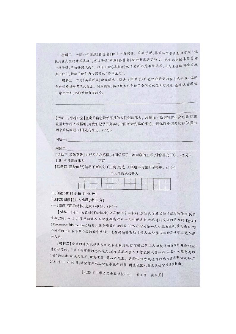 2023年陕西省商洛市商南县中考二模语文试题03