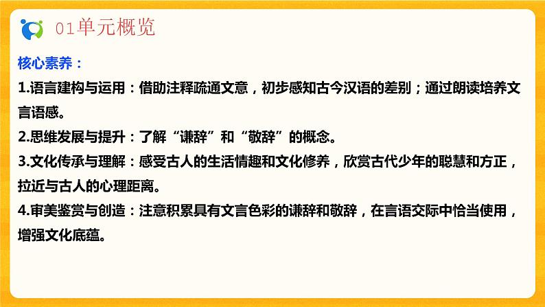 2023春季语文备课：《8《世说新语》二则》课件+教案+练习+视频04