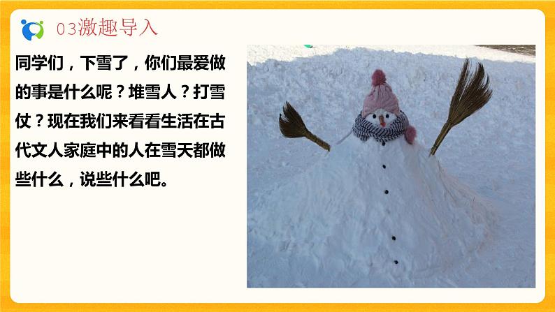 2023春季语文备课：《8《世说新语》二则》课件+教案+练习+视频07