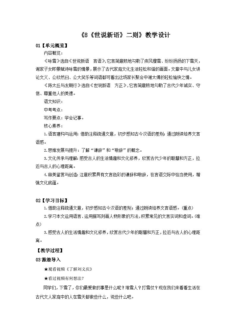 2023春季语文备课：《8《世说新语》二则》课件+教案+练习+视频01