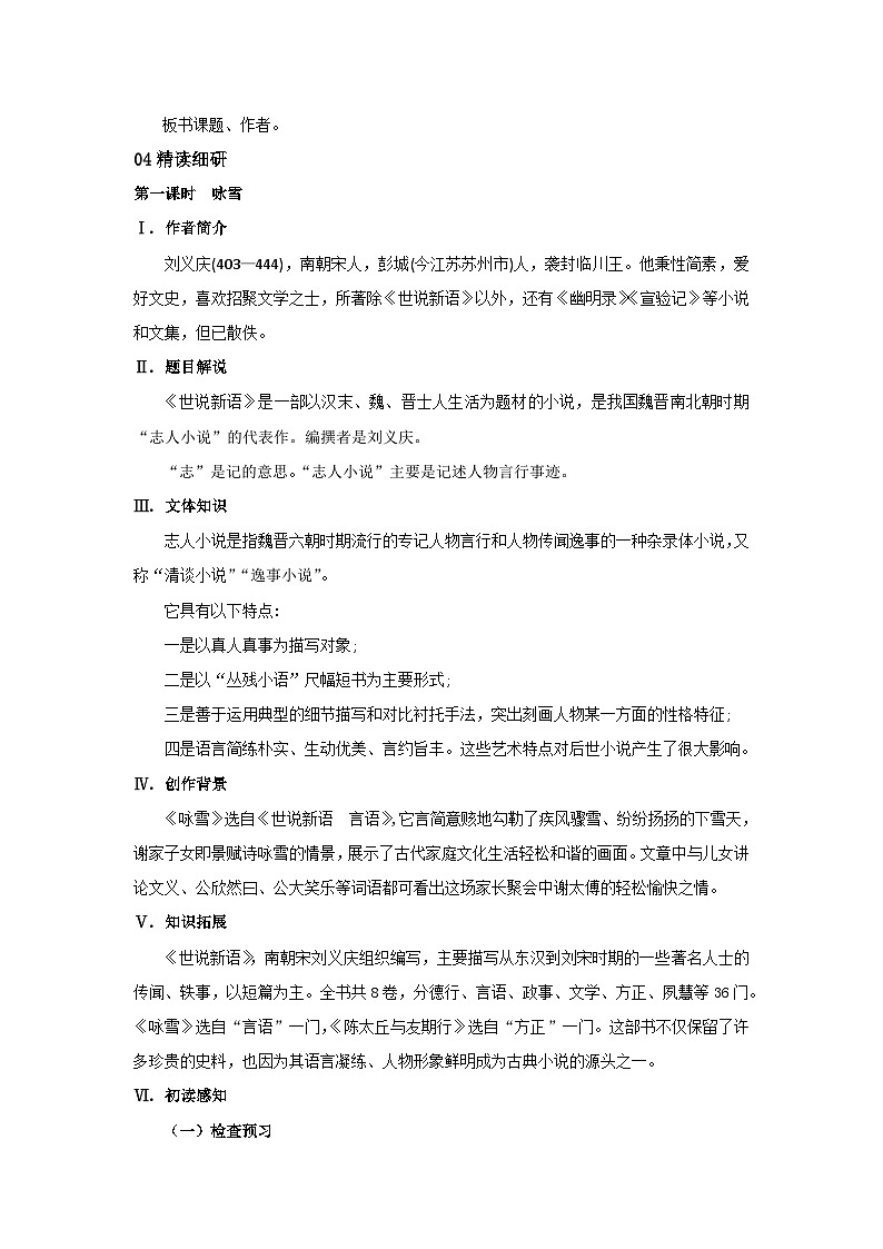 2023春季语文备课：《8《世说新语》二则》课件+教案+练习+视频02