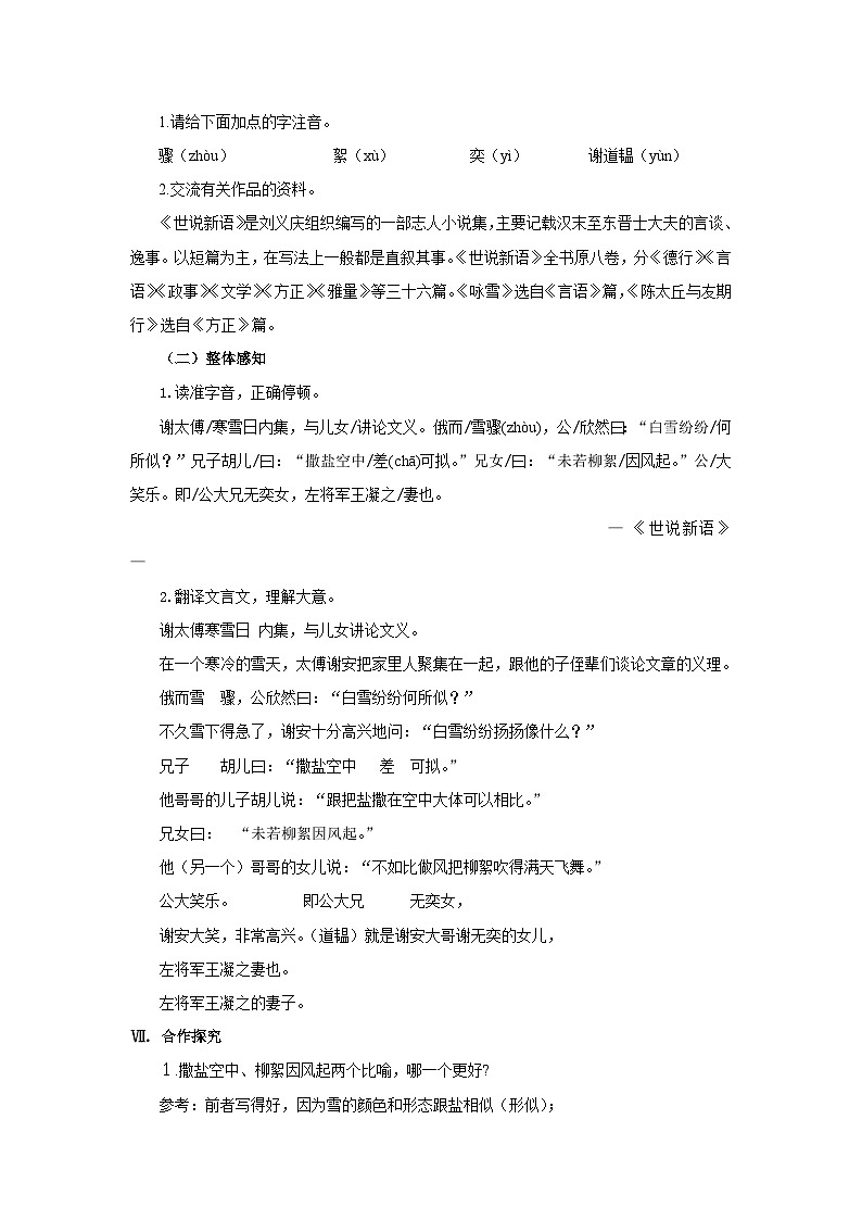 2023春季语文备课：《8《世说新语》二则》课件+教案+练习+视频03