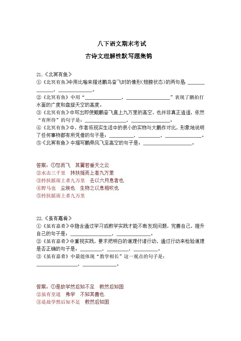 八下语文期末考试古诗文理解性默写题集锦含答案01