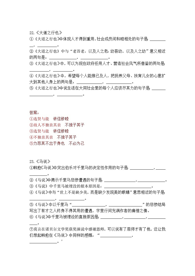 八下语文期末考试古诗文理解性默写题集锦含答案02