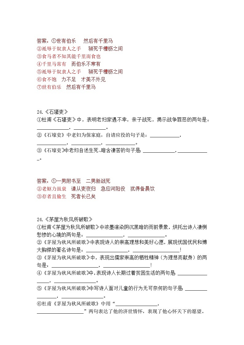 八下语文期末考试古诗文理解性默写题集锦含答案03